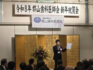 一般社団法人郡山歯科医師会新年祝賀会