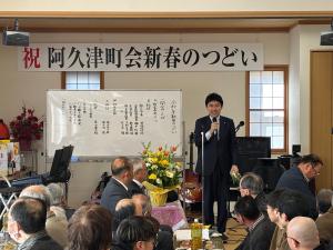 阿久津町会新春のつどい