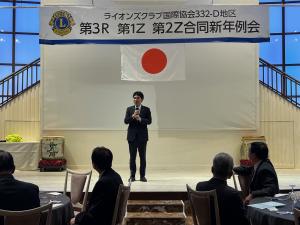ライオンズクラブ国際協会332-D地区 第3R・第1Z・第2Z合同新年例会