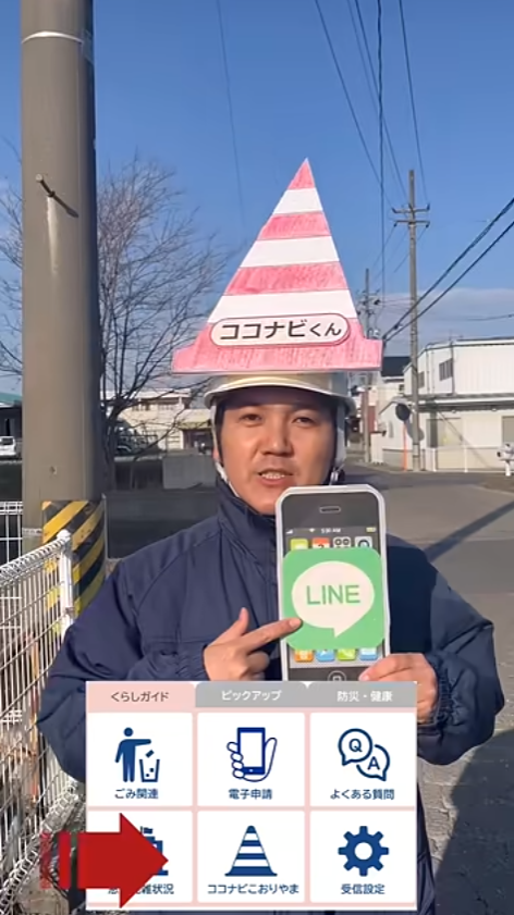 【みなさんの声にお答えします！】道路の破損を見つけたら！LINEで通報“ココナビこおりやま”