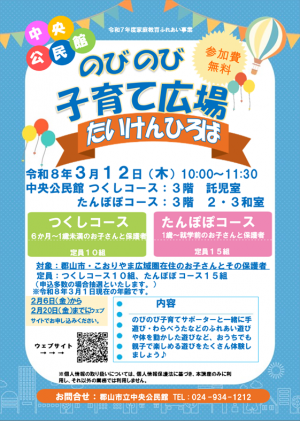 R8月3日たいけんひろばチラシ