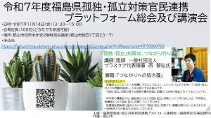 孤独・孤立対策講演会