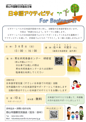 日本語アクティビティ