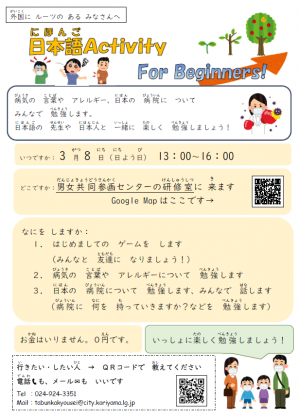 日本語アクティビティ