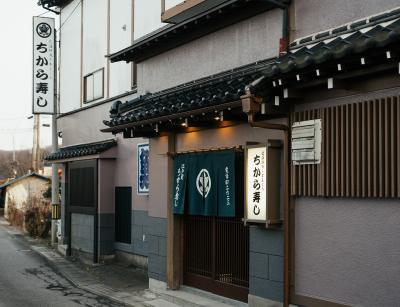 昭和44年開業の老舗「ちから寿し」 