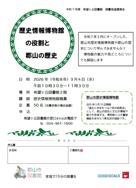 読書推進講演会のチラシ画像
