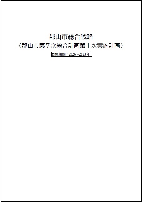実施計画表紙画像