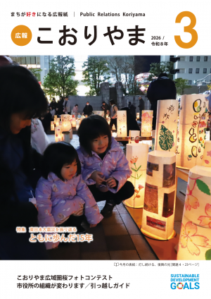 表紙＿3月号表紙