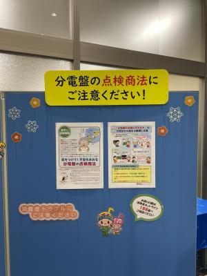 分電盤の点検商法