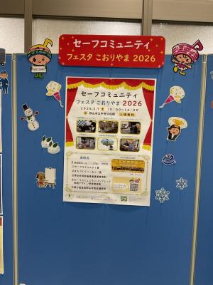 セーフコミュニティフェスタ