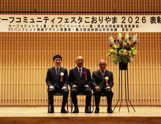 暴力団追放郡山市民会議