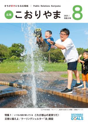 広報8月号