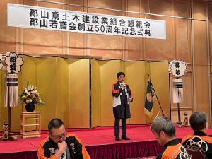 郡山鳶土木建設業組合定例総会懇親会・郡山若鳶会創立50周年記念式典