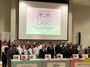 郡山市産米6次化商品開発 成果発表会②