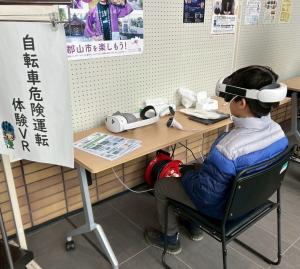 自転車危険運転体験VR