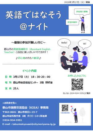 英語ではなそう＠ナイト