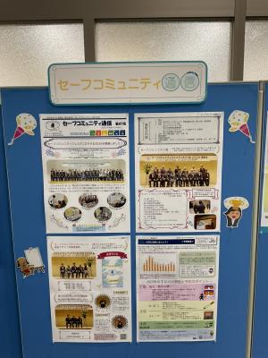 セーフコミュニティ通信