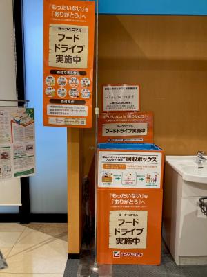 フードドライブ