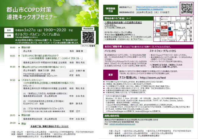 セミナーチラシ