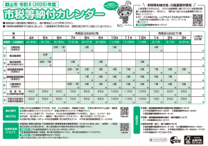 令和8年度納付カレンダー