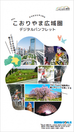 デジタルパンフレット（表紙）