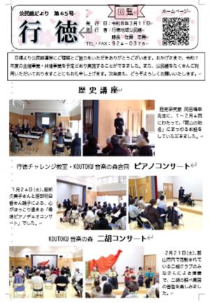行徳だより表