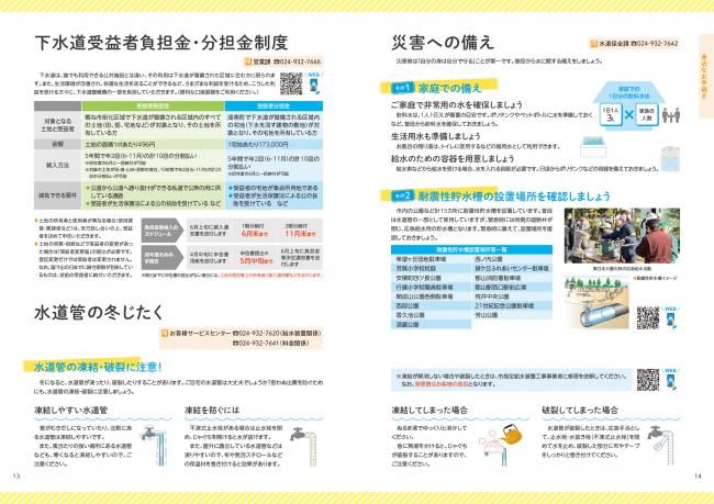 上下水道のしおり2026　13-14