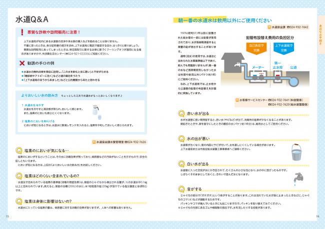 上下水道のしおり2026 15-16