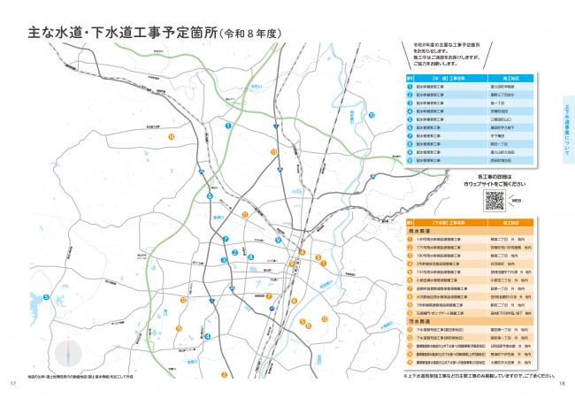上下水道のしおり2026　17-18