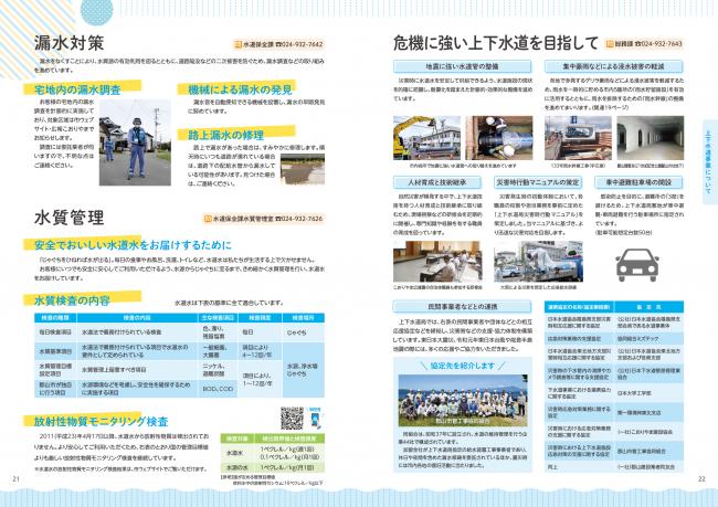 上下水道のしおり2026　21-22