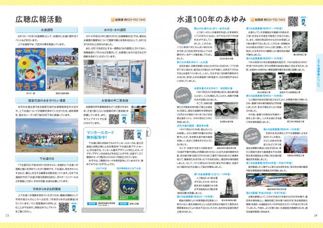 上下水道のしおり2026　23-24