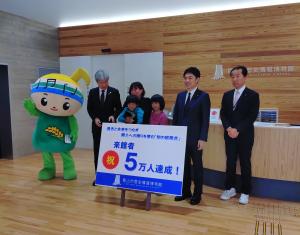 来館者５万人達成