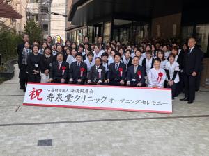 公益財団法人湯浅報恩会 寿泉堂クリニック 健診センター・透析センター オープニングセレモニー②