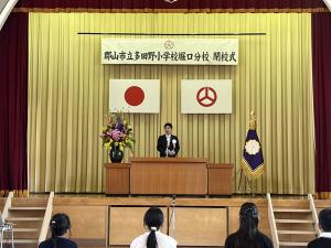 郡山市立多田野小学校堀口分校閉校式①
