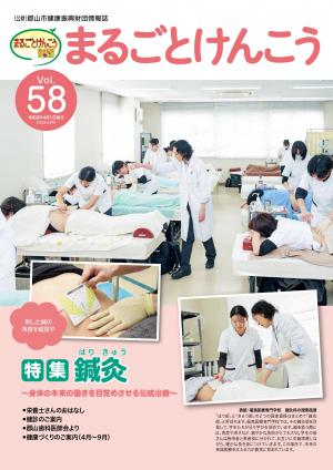 表紙_まるごとけんこう