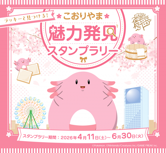 ラッキーキービジュアル