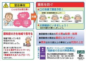 高齢者の事故予防啓発チラシ２
