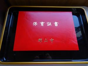 保育証書