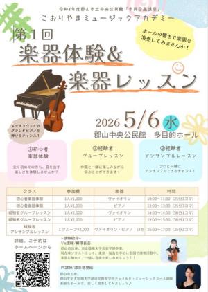 楽器体験ちらし