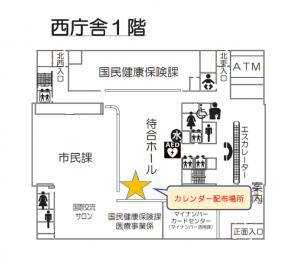 カレンダー配布場所