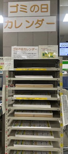 カレンダー配布場所