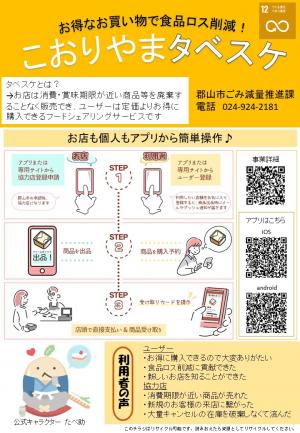 タベスケチラシ