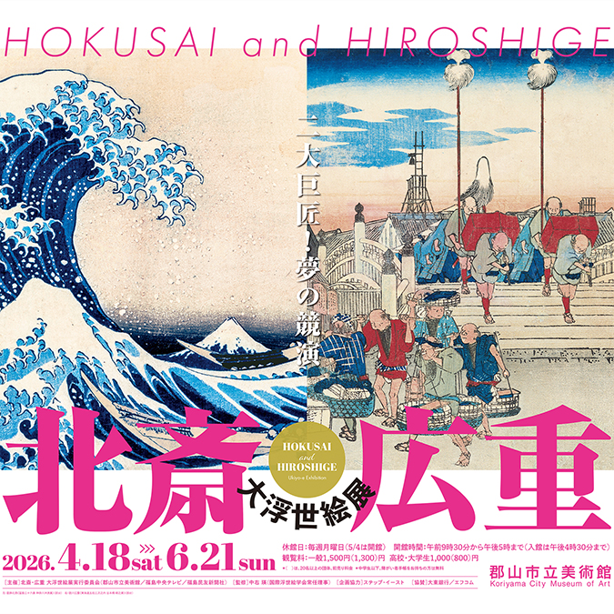 大浮世絵展