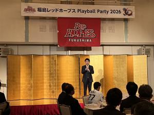 福島レッドホープス2026 Play Ball Party