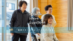 Health Wave KORIYAMA　もとみやスポーツネットワーク