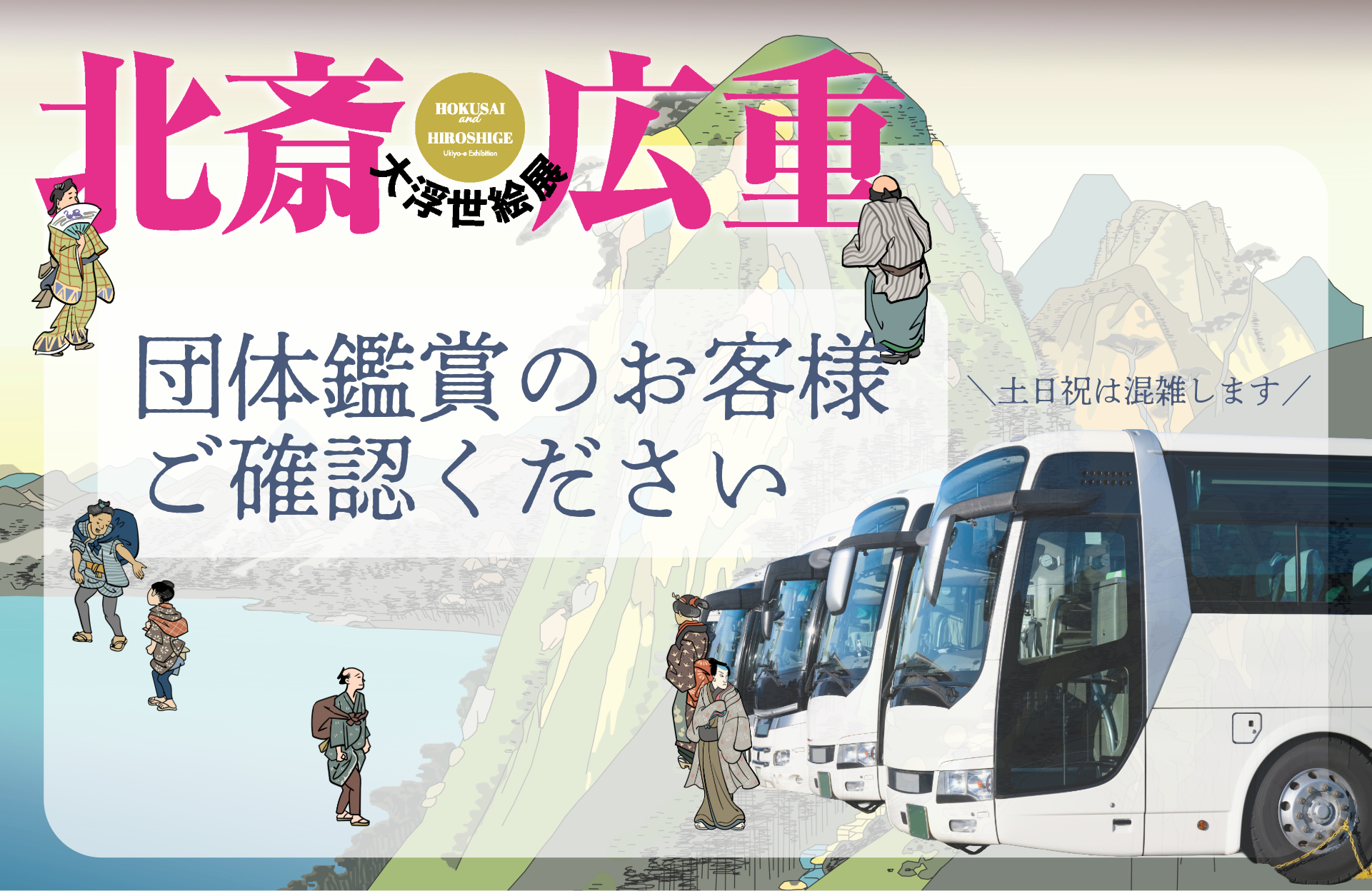 団体観賞のお客さまへ