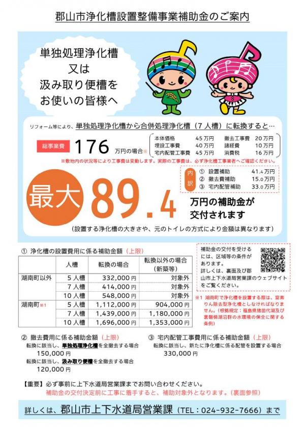 浄化槽設置整備事業の案内チラシ