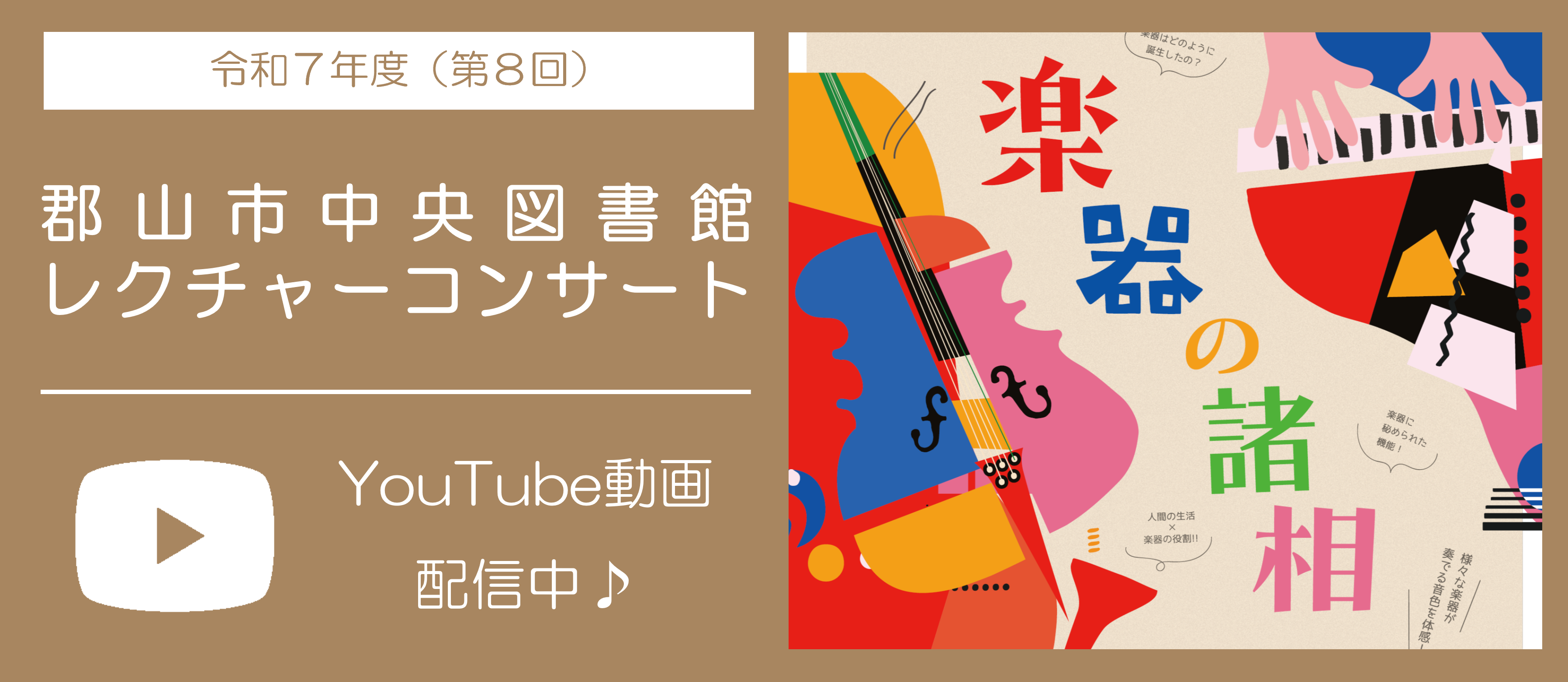 レクチャーコンサートの動画配信の画像