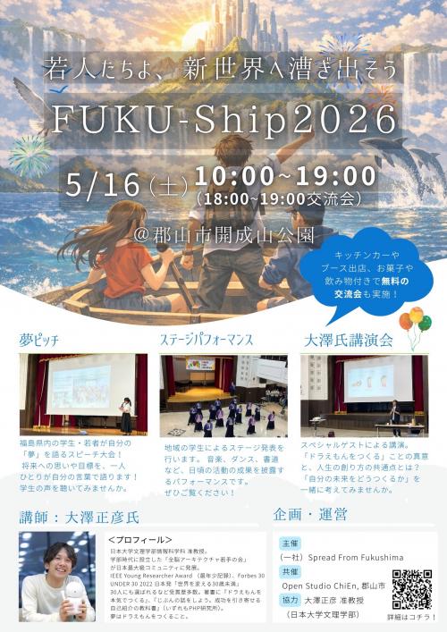 FUKU-Shipチラシ画像