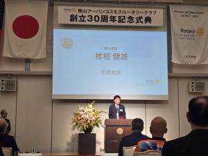 郡山アーバンコスモスロータリークラブ創立30周年記念式典